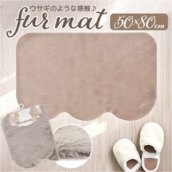 �C���e���A�}�b�g 50x80 �ʔ� �}�b�g �}���`�}�b�g ���փ}�b�g �t���A�}�b�g ����~�� ���ׂ�~�� �ӂ�ӂ� �t���t�� ���炳�� �T���T�� �􂦂� �ې� �ё� ���� ���r�b�g�t�@�[�� pupumof �V���v�� ���n �Q��