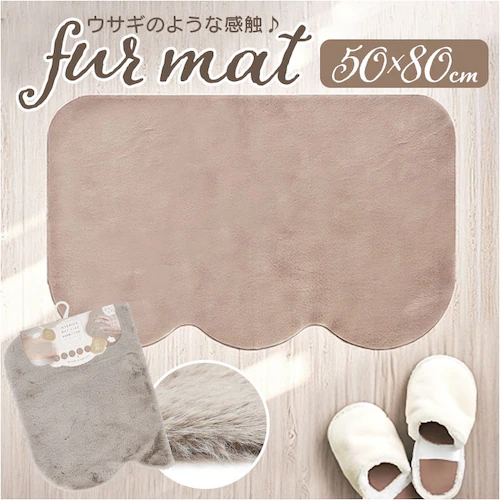 インテリアマット 50x80 通販 マット マルチマット 玄関マット フロアマット 滑り止め すべり止め ふわふわ フワフワ さらさら サラサラ 洗える 丸洗い 毛足 長め ラビットファー調 pupu_0