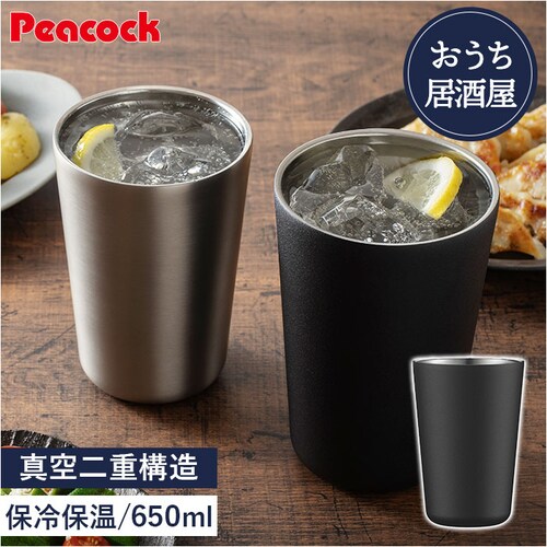 ブラック ピーコック Peacock タンブラー ATJ-65 通販 酎ハイタンブラー おうち居酒屋 650ml 保温 保冷 ステンレスタンブラー 酒器 真空断熱 コップ カップ 食器 おしゃれ キッ_0
