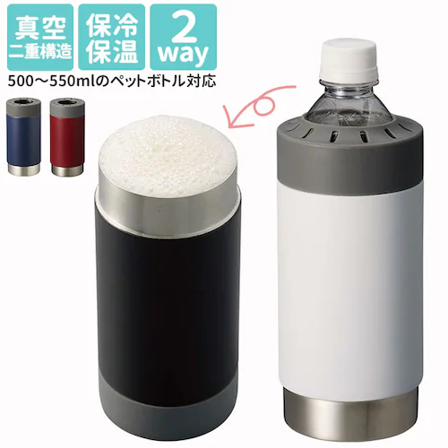 ネイビー ボトルホルダー タンブラー 通販 保冷 保温 ボトルホールド サーモタンブラー ペットボトル ビール ステンレス カップ マグ 耐熱 2way 還暦 祝い 父の日 プレゼント ギフト_0