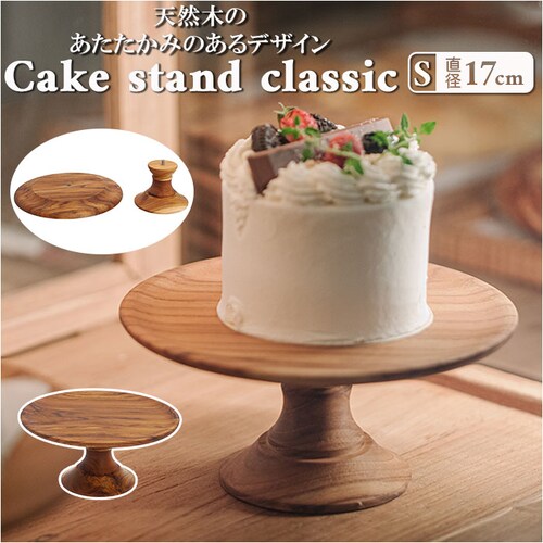 classicS ケーキスタンド 木 s 通販 木製 小皿 コンポート 皿 ケーキプレート ケーキトレー ケーキ スタンド 可愛い お皿 プレート ケーキ皿 オードブル サンドウィッチ アフタヌーンテ_0