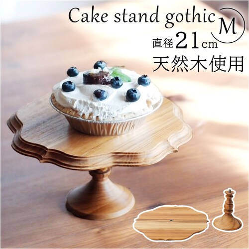 ブラウン ケーキスタンド ゴシック M 通販 Cake Stand コンポート皿 ケーキプレート プレート 皿 食器 スタンド ケーキトレー gothic 木 ウッド キッチン 高級感 テーブルウェア_0