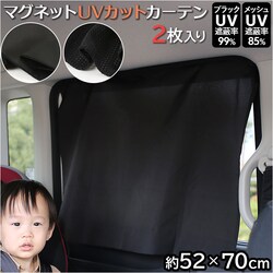 R�~L �A�[���G�� �� �J�[�e�� �}�O�l�b�g �ʔ� 2������ �ԓ� �T���V�F�[�h �㕔���� �� �ډB�� �`���C���h�V�[�g �x�r�[ �Ԃ���� �V�[�g UV�J�b�g ���O���΍� �q�� ���ǂ� �q�ǂ� ���O���ȒP