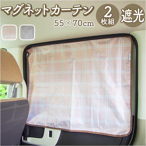 車 カーテン マグネット 通販 マグネットカーテン 車内カーテン 日よけ 日除け 目隠し 車中泊 グッズ 遮光 車用品 サイドカーテン リアカーテン カー用品 自動車 車内 カーアクセサリー かわいい_0