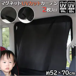 R�~L �A�[���G�� �� �J�[�e�� �}�O�l�b�g �ʔ� 2������ �ԓ� �T���V�F�[�h �㕔���� �� �ډB�� �`���C���h�V�[�g �x�r�[ �Ԃ���� �V�[�g UV�J�b�g ���O���΍� �q�� ���ǂ� �q�ǂ� ���O���ȒP