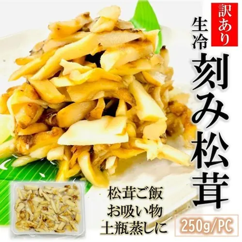 訳あり 生冷 刻み 松茸 250/PC 業務用 松茸ご飯 土瓶蒸し 茶碗蒸し お吸い物に!松茸 冷凍 松茸 訳あり マツタケ まつたけ_0