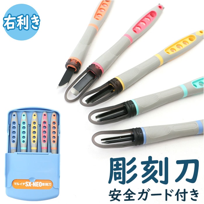 彫刻刀 セット 小学校 よしはる 通販 マルイチ 彫刻刀セット 義春 SX