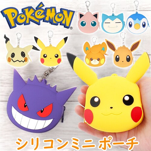 ポーチ キャラクター 通販 ミニポーチ 小物入れ アクセサリーポーチ シリコンミニポーチ キャラクターグッズ コインケース 小銭入れ キーホルダー イヤホン 小さい かわいい 可愛い 小学生 中学生 _0
