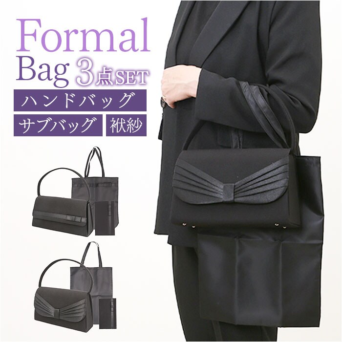 リボン/ブラック フォーマルバッグ セット 通販 フォーマルバッグ