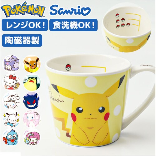 マグカップ キッズ キャラクター 通販 マグ コップ カップ 子供 おしゃれ かわいい 男の子 女の子 メジャーマグ 持ち手付き キャラクターグッズ 食器 子ども ハンドル付き 大人 レディース メン_0