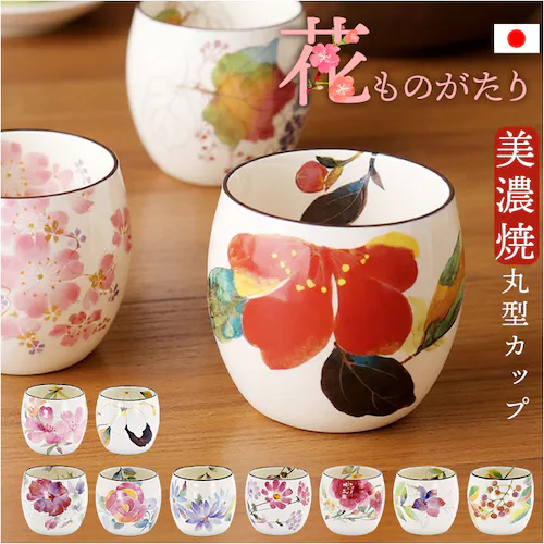 湯呑み おしゃれ 通販 花ものがたり 日本製 湯のみ 湯呑 カップ 食器 湯飲み ゆのみ 和食器 コップ 皿 電子レンジok フリーカップ 陶器 オシャレ 丸型 美濃焼き キッチン雑貨 誕生日 結婚祝_0