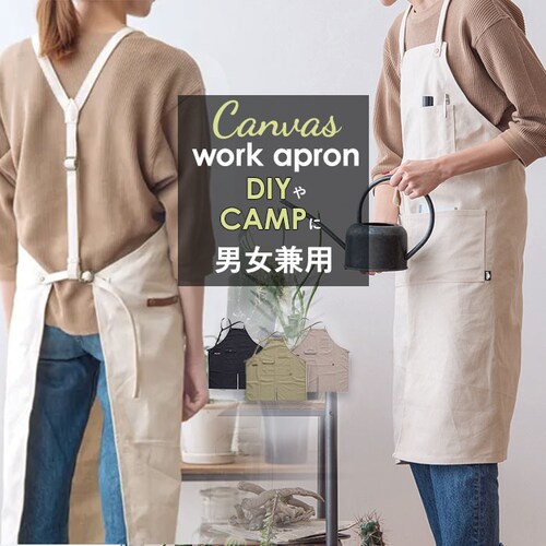 ワークエプロン エプロン 通販 前掛け 前掛 ガーデニングエプロン 無地 キャンバスエプロン コットンキャンバス シンプル ナチュラル ガーデン ガーデニング 作業 庭 園芸 アウトドア おしゃれ_0