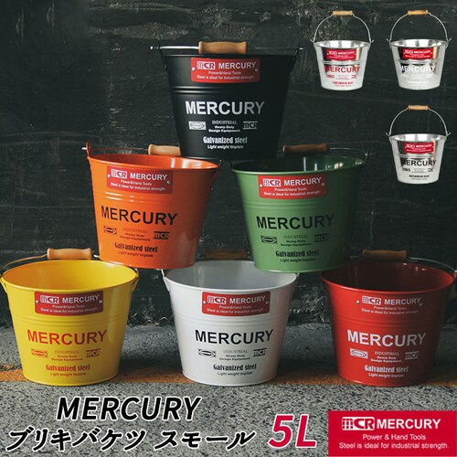 マーキュリー バケツ 通販 ブリキバケツ スモール 雑貨 おしゃれ MERCURY 小さめ ブリキ スチール ガーデニング 花壇 植木鉢 鉢植え 鉢カバー ガレージ カー用品 ゴミ箱 掃除用品_0