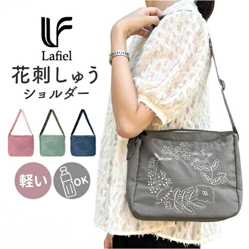 Lafiel ラフィール ショルダーバッグ 3190600 通販 斜めがけバッグ ミニショルダーバッグ ショルダーバック レディース 小さめ 軽量 軽い 旅行 通勤 おしゃれ シンプル 大人 かわいい_0