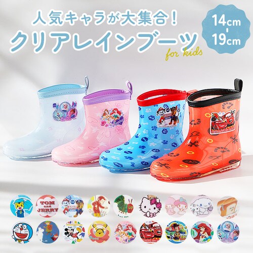 レインブーツ キッズ 通販 スケーター 14cm 15cm 16cm 長靴 女の子 男の子 子供 通園 通学 かわいい キャラクター グッズ おさるのジョージ ミュークルドリーミー しまじろう はらぺ_0