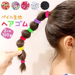 �w�A�S�� �q�� �Z�b�g 100�{ �ʔ� �p�C���S�� 2cm �w�A�[�S�� �~�j�S�� �L�b�Y ����Ȃ� �q�ǂ� �q���p ������ �w�A�A�N�Z�T���[ �ɂ��Ȃ� �w�A�A�N�Z ���̎q �K�[���Y ���킢�� ������� ���� �ۈ牀 �c�t��