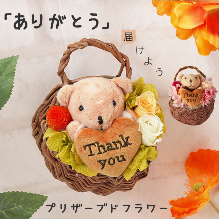 イエロー プリザーブドフラワー かわいい 通販 スマイルベア フラワー