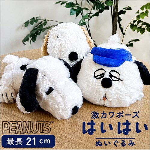 �X�k�[�s�[ �ʂ������ �ӂ�ӂ� �ʔ� �͂��͂� S�T�C�Y SNOOPY �s�[�i�b�c PEANUTS �L�����N�^�[�O�b�Y �Q���ׂ� ���킢�� ���� ��l �q�� ���ǂ� �������� �C���e���A �z�r�[ _0