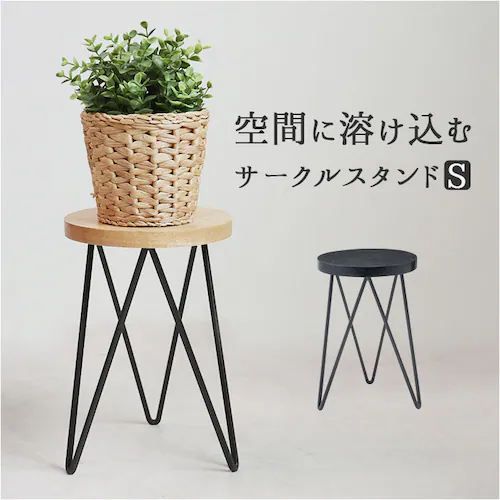 サイドテーブル 丸型 おしゃれ 通販 ナイトテーブル テーブル 丸 インテリアスタンド フラワースタンド 植物台 30cm 花台 アイアン 木製 室内 Φ20cm POSH LIVING ポッシュリビ_0