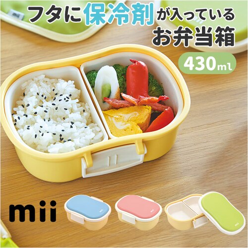 GR mii キッズ ランチボックス 通販 保冷 お弁当 弁当箱 子供 子ども こども お弁当箱 小学生 レンジ対応 電子レンジ対応 ランチ 可愛い かわいい オシャレ おしゃれ 保育園 幼稚園 男の_0