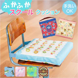 ���w�Z �֎q ���z�c �ʔ� �X�N�[���N�b�V���� ���ʃN�b�V���� �`�F�A�N�b�V���� �`�F�A�p�b�h �֎q�p�N�b�V���� �֎q�p���z�c �`�F�A�p�b�g �j�̎q ���̎q �ۈ牀 �c�t�� ������� ���킢�� �N�b�V���� �q���p