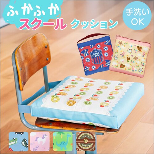 ���w�Z �֎q ���z�c �ʔ� �X�N�[���N�b�V���� ���ʃN�b�V���� �`�F�A�N�b�V���� �`�F�A�p�b�h �֎q�p�N�b�V���� �֎q�p���z�c �`�F�A�p�b�g �j�̎q ���̎q �ۈ牀 �c�t�� ������� ���킢�� �N�b�V_0