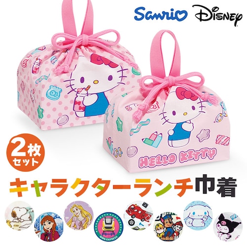 ランチ巾着 子供 2枚セット 通販 スケーター KB7W skater ランチバッグ お弁当 巾着 弁当巾着袋 弁当袋 お弁当袋 お弁当包み 巾着袋 巾着バッグ 女の子 男の子 キッズ 子ども 園児 _0