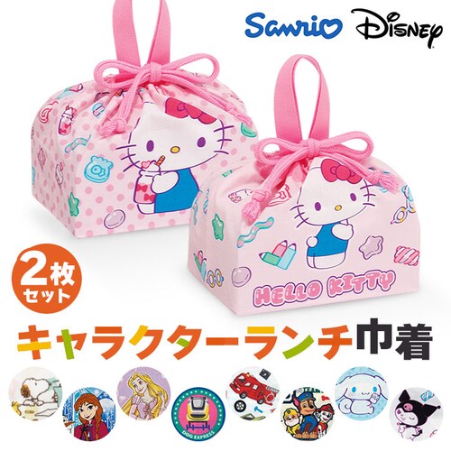 ランチ巾着 子供 2枚セット 通販 スケーター KB7W skater ランチバッグ お弁当 巾着 弁当巾着袋 弁当袋 お弁当袋 お弁当包み 巾着袋 巾着バッグ 女の子 男の子 キッズ 子ども 園児 _0