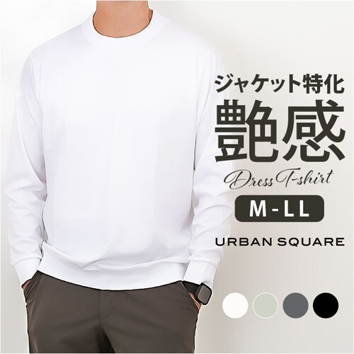 URBAN SQUARE Tシャツ 35322 通販 アーバンスクエア ロンT メンズ 長袖Tシャツ カットソー インナー ティーシャツ 長袖 綿100% コットン100% ストレッチ 無地 シンプル_0