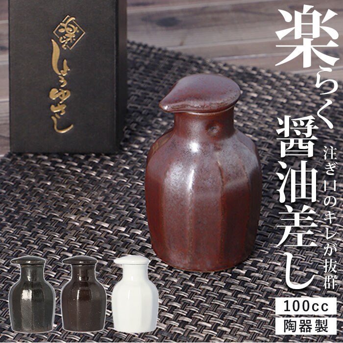 醤油さし 陶器 通販 有田焼 醤油差し 液だれしない しょうゆさし