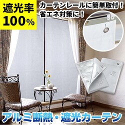 �A���~ �f�M �Ռ��J�[�e�� �ʔ� 2���g �J�[�e�� �V�[�g �ډB�� �݂邷���� �ՔM �Ռ� �f�M �ȒP��t �J�[�e�����[�� ���K �����΍� �`���΍� �h�Ƒ΍� �v���C�o�V�[�΍�