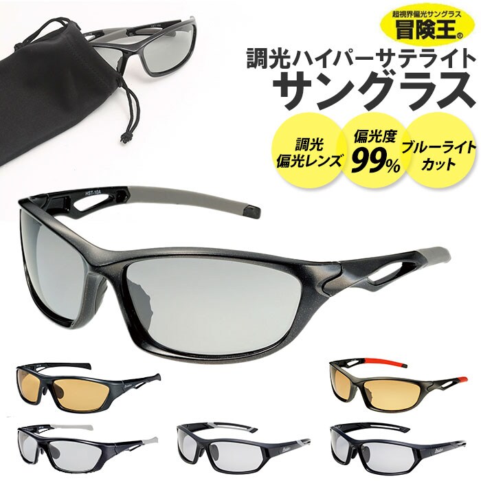 サングラス 偏光 調光 通販 調光偏光サングラス 調光ハイパー