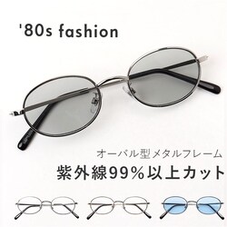 �T���O���X �ɒB���K�l �I�[�o�� �ʔ� ���K�l �ዾ �߂��� �ɒB�߂��� �ɒB�ዾ �I�[�o���T���O���X ���^���t���[�� �I�[�o���^ UV�J�b�g �V���v�� ���O���J�b�g ���f�B�[�X �����Y ���j�Z�b�N�X �j�����p �������