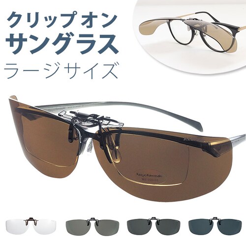 �N���b�v�I�� �T���O���X �Ό� �ʔ� ���É��ዾ 9322 �N���b�v�� �Ό��T���O���X �N���b�v�I���T���O���X �߂��� �ዾ ���K�l UV�J�b�g ���O���J�b�g �O�|�� �����Y ���f�B�[�X ���� �j�� _0