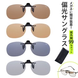 �N���b�v�I���T���O���X �Ό� �͂˂��� �ʔ� ���{�� BV-26 �G���C�R �Ό��T���O���X �T���O���X �Ό��O���X ���K�l�̏ォ�� �N���b�v �I�� ���K�l ���f�B�[�X �����Y �ዾ�̏ォ�� �I�[�o�[�O���X UV�J�b�g