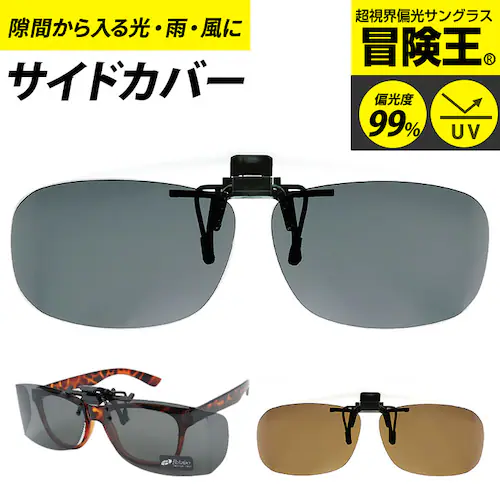 �Ό��T���O���X �N���b�v�I�� �ʔ� �`���� �T�C�h�J�o�[�G�v���� R �T���O���X �Ό� �Ό��O���X ���K�l �N���b�v �I�� ���K�l�̏ォ�� �ዾ�̏ォ�� �I�[�o�[�O���X �T�C�h�K�[�h UV�J�b�g �u��_0