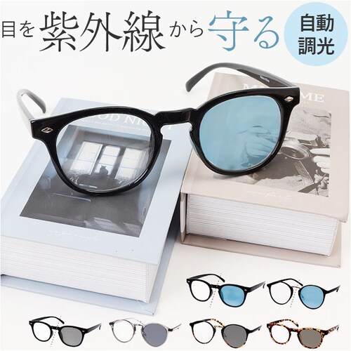 サングラス 調光 通販 調光サングラス メガネ 眼鏡 メンズ レディース めがね 調光レンズ 調光レンズサングラス メンズサングラス おしゃれ サングラスレディース ゴルフ 釣り ドライブ 運転 ファ_0