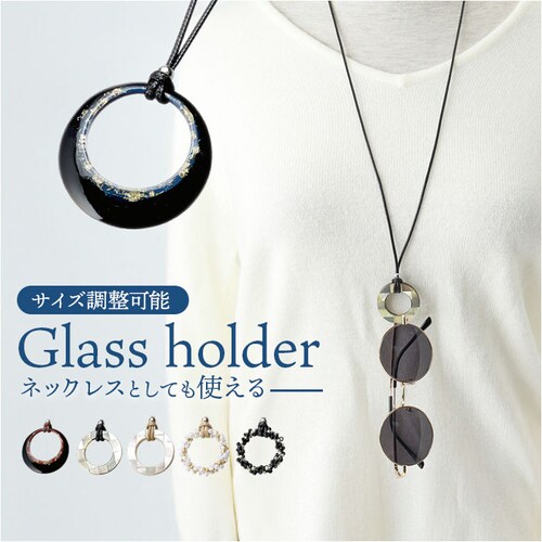 メガネかけネックレス ペンダント 通販 メガネかけ ネックレス グラスホルダー メガネ掛けネックレス アクセサリー ジュエリー サングラスホルダー メガネホルダー サングラス掛け メガネ掛け 首掛け _0