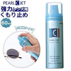 ���K�l �܂�~�� �X�v���[ �ʔ� �A�� 60m ������~�� ���₯�h�~�� ���� �߂��� �ዾ �T���O���X �o�ዾ �]���� �J���� �����Y ������ �p�[�� C�W�F�b�g