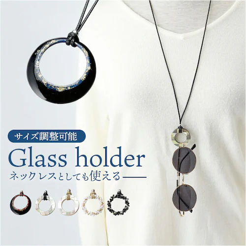 メガネかけネックレス ペンダント 通販 メガネかけ ネックレス グラスホルダー メガネ掛けネックレス アクセサリー ジュエリー サングラスホルダー メガネホルダー サングラス掛け メガネ掛け 首掛け _0