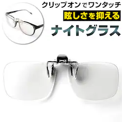 ��� �^�] �T���O���X ���K�l�̏ォ�� �ʔ� �^�]�p �N���b�v�I�� ���ˏグ �N���b�v�I���^ ��p�T���O���X ���p���K�l UV�J�b�g ���� ���]�� �A�C�E�F�A �ዾ ��ԉ^�] �i�C�g�h���C�u �[�� �W���M���O