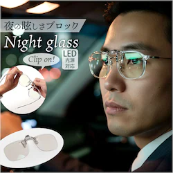 �i�C�g�O���X LED �N���A�W���P�b�g �ʔ� ���{�� �N���b�v�I�� ��p�T���O���X �^�]�p�T���O���X ���K�l �T���O���X �h���C�u �^�] ��ԉ^�]�p �ዾ ���C���w �����Y ���f�B�[�X led ��ʈ�Ë@�� �X�|�[�c�ϐ�