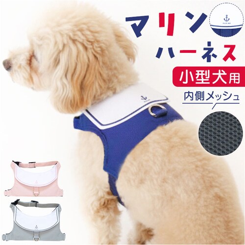 ハーネス 小型犬 セーラー服 通販 犬用ハーネス 犬ハーネス ドッグハーネス 胴輪 犬 Marine マリン 犬用 ペット用 小型犬用 散歩 簡単装着 抜けない NATURAL design ナチュラ_0