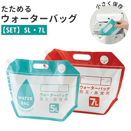 防災 ウォーターバッグ 通販 5L 7L 2個 2個セット 2個入り 2つ 非常用給水袋 ウォーターバッグ 避難グッズ ウォータータンク ポータブル 持ち運び 小さく保存 コンパクト コジット 畳める_0