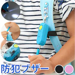 �u���[ �h�ƃu�U�[ �q�ǂ� ���d�r �ʔ� �h�ƃA���[�� �剹�� 93db �����h�Z�� ���̎q �j�̎q �L�b�Y �q�� �y�� �y�� �J�t�� �h�� �h�o IP64 �d�r�؂ꂨ�m�点���C�g�t�h�ƃu�U�[ EBB172 ���C���C����