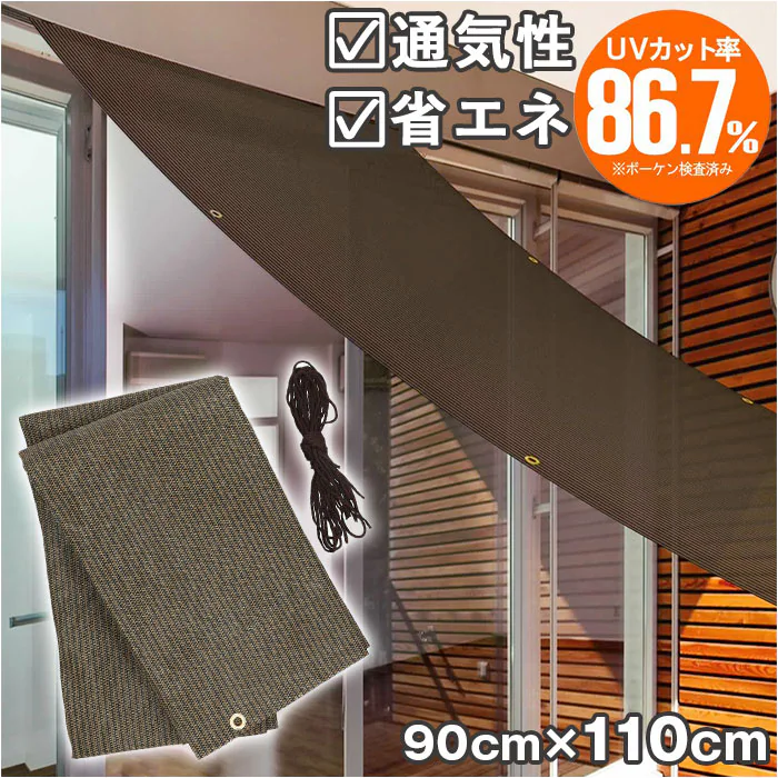日除けシート 日よけシート 90×110 通販 日よけ 日除け シート 日焼け 
