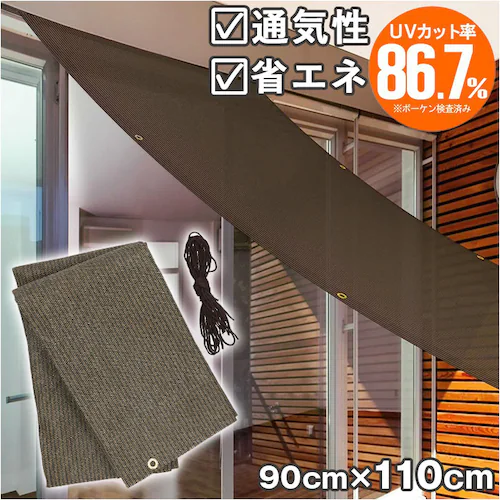 日除けシート 日よけシート 90×110 通販 日よけ 日除け シート 日焼け防止 目隠し 遮光 UVカット S 遮熱 多用途 オーニングタイプ 省エネ 通気性 室内 カーテン側 屋外 ベランダ柵_0