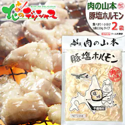 ���̎R�{ �z������ �؃z������ 440g (����/1�� 220g�~2��/�Ⓚ�i) �ق���� �ؓ� �ē� BBQ �k�C��