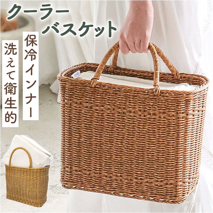 UTILE ユティル かごバッグ 通販 カゴバッグ ピクニッククーラーバッグ