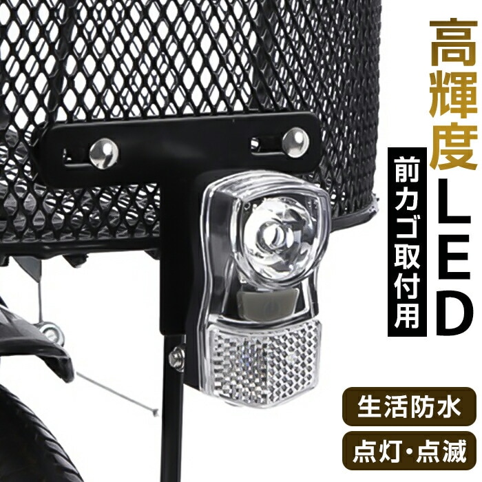 ブラック 自転車 ライト 後付け フロント 通販 自転車ライト LED